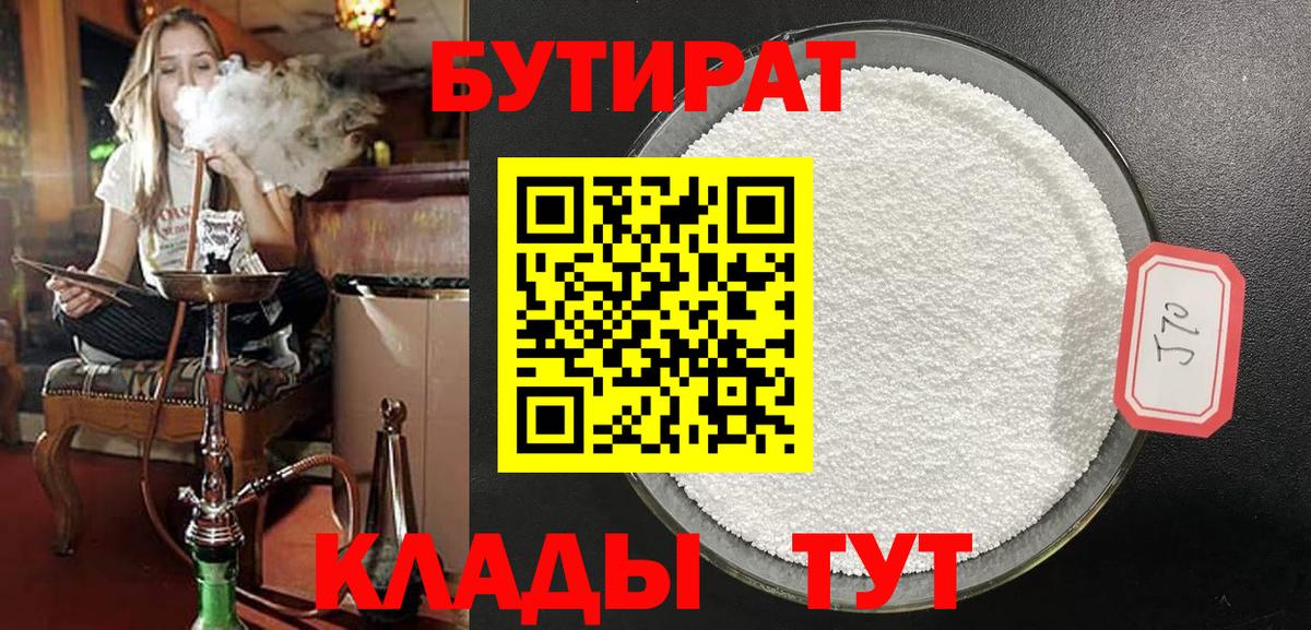 БУТИРАТ GHB Самара