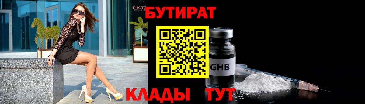 Самара  БУТИРАТ бутик  Бутират  Вход с VPN 