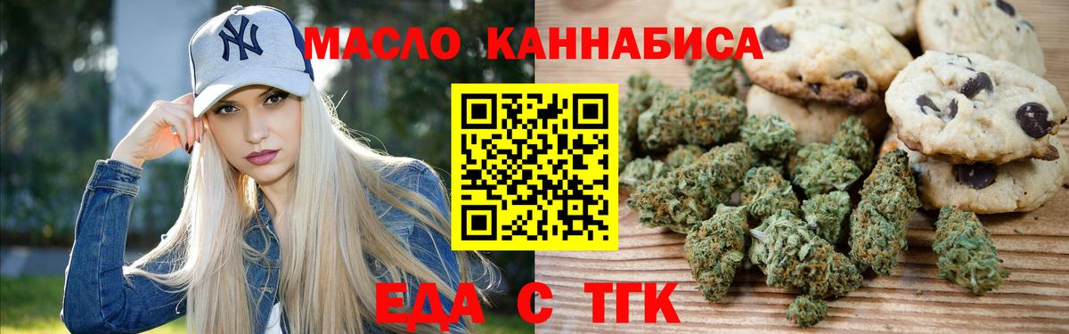 Еда ТГК марихуана  Вход с VPN  Самара 