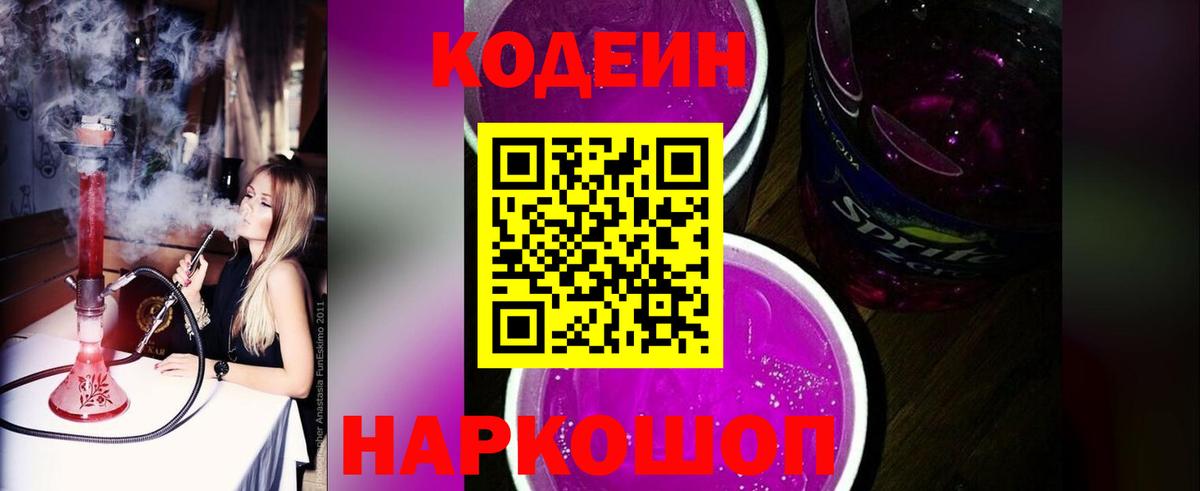 Кодеиновый сироп Lean напиток Lean (лин) Самара