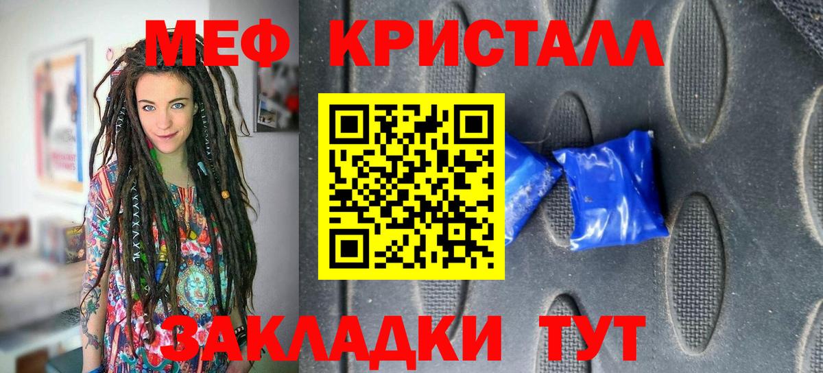 МЕФ кристаллы Самара